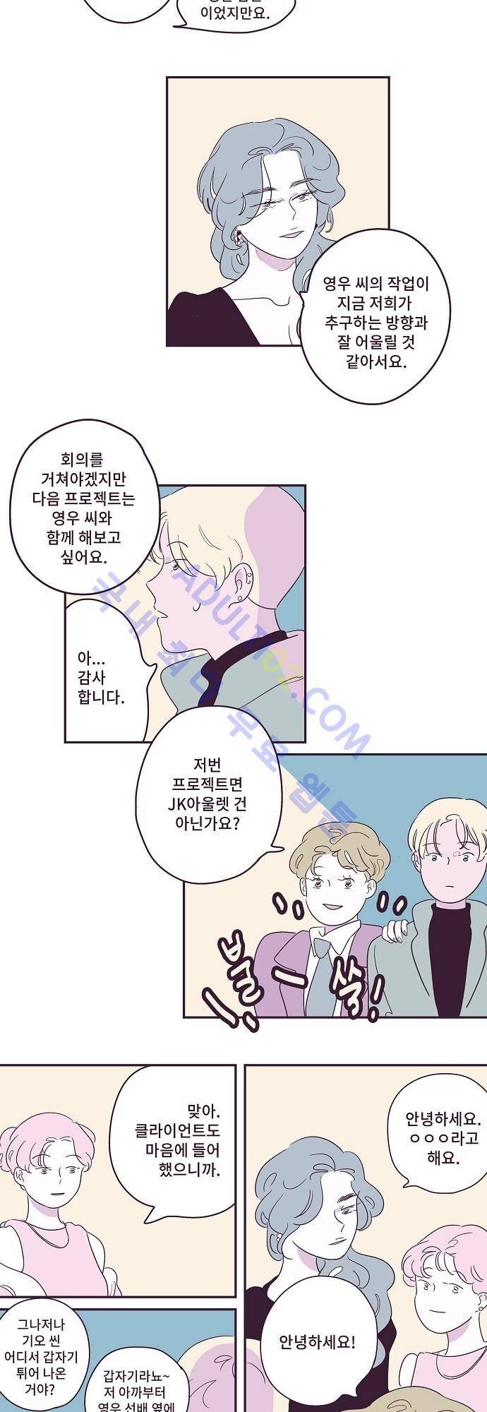 지나가는 N 2화 3