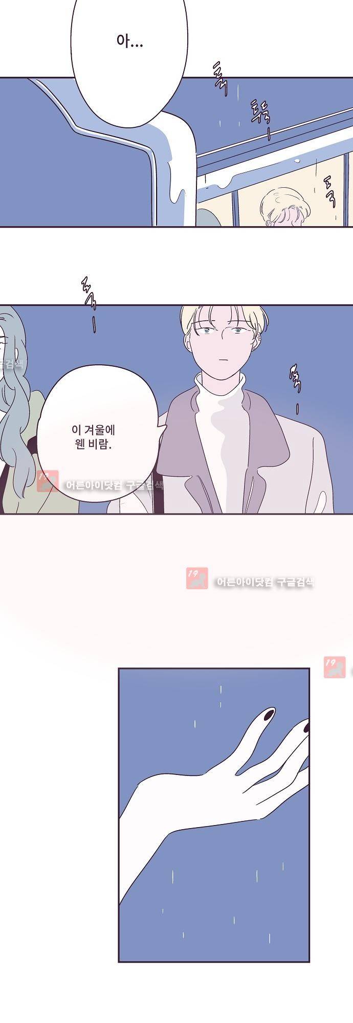 지나가는 N 21화 3