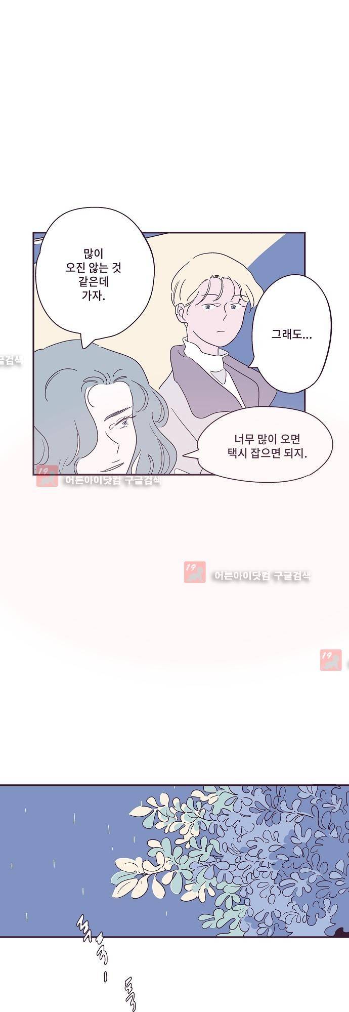 지나가는 N 21화 4