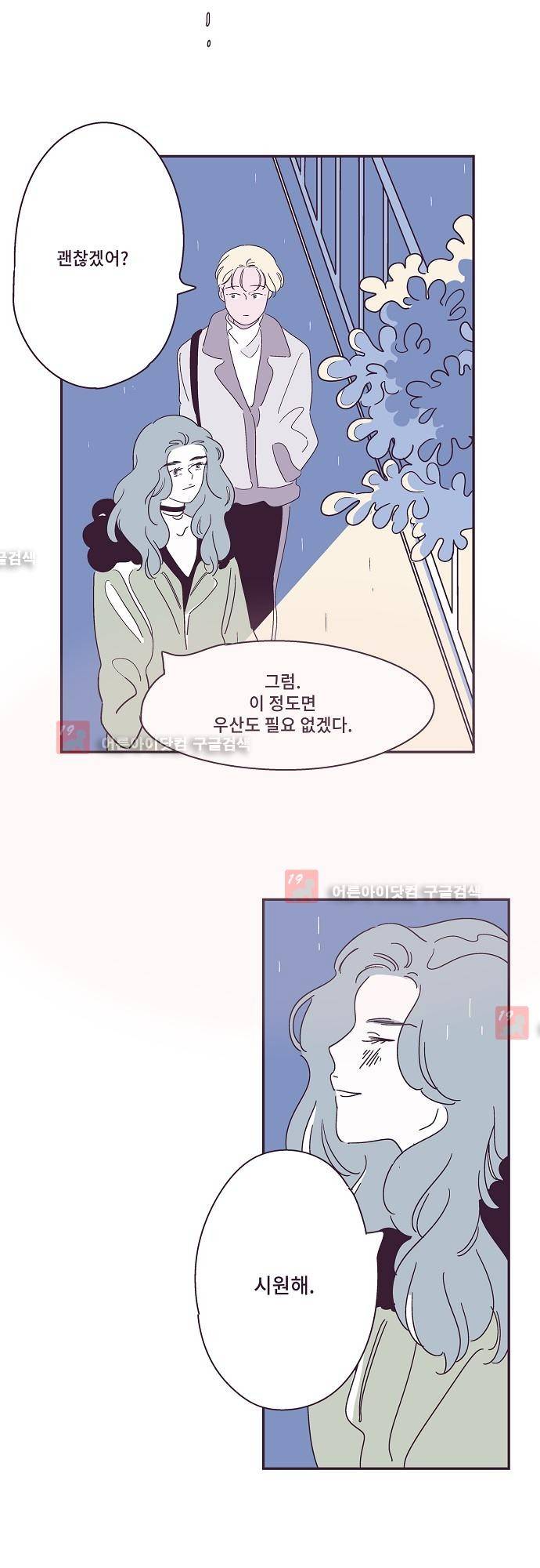 지나가는 N 21화 5