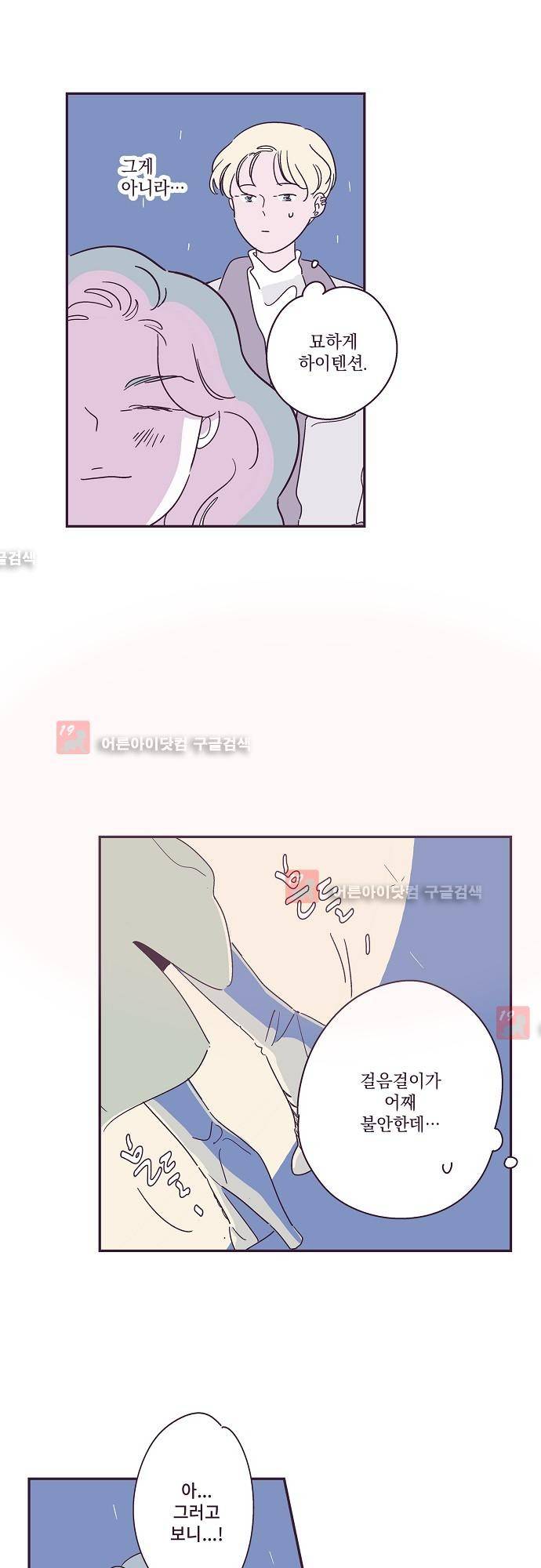 지나가는 N 21화 6
