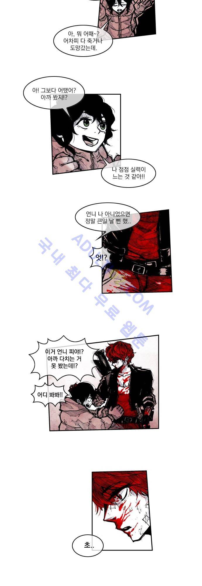 놈들의 세계 3화 3