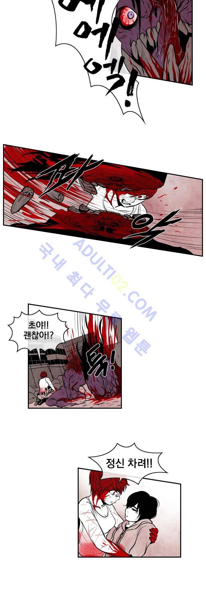 놈들의 세계 11화 3
