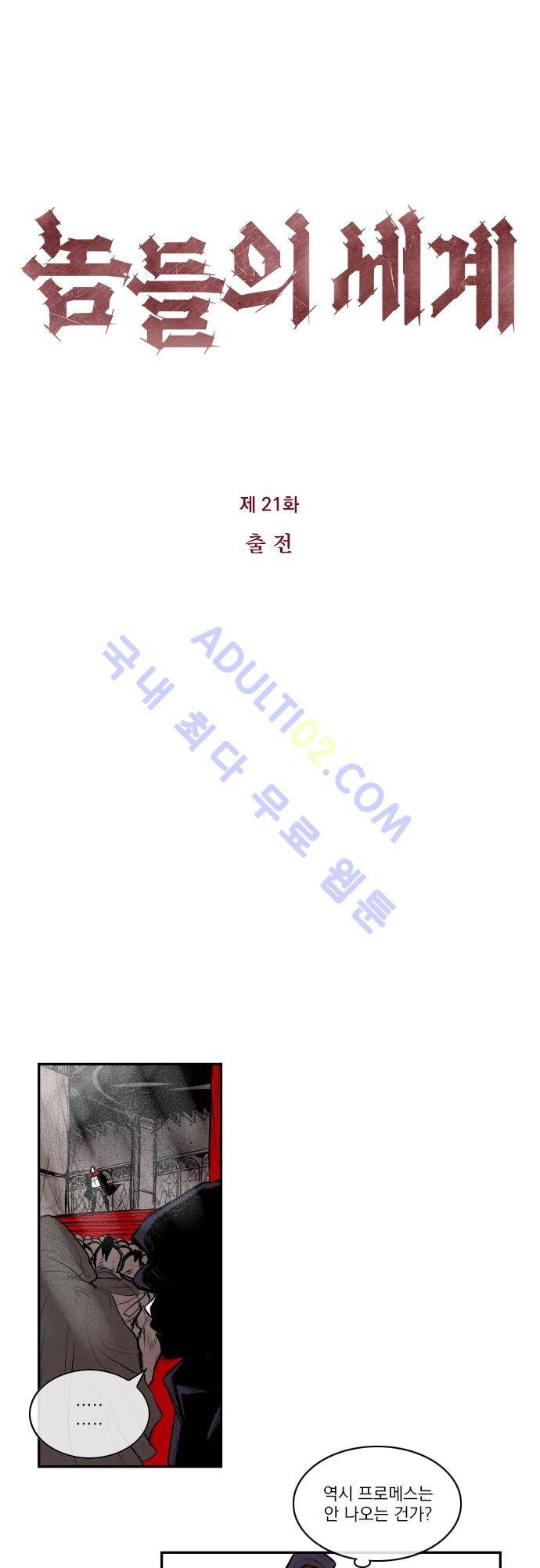 놈들의 세계 21화 3