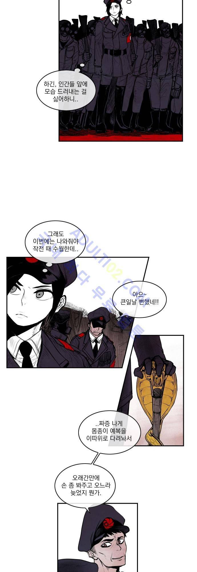놈들의 세계 21화 4