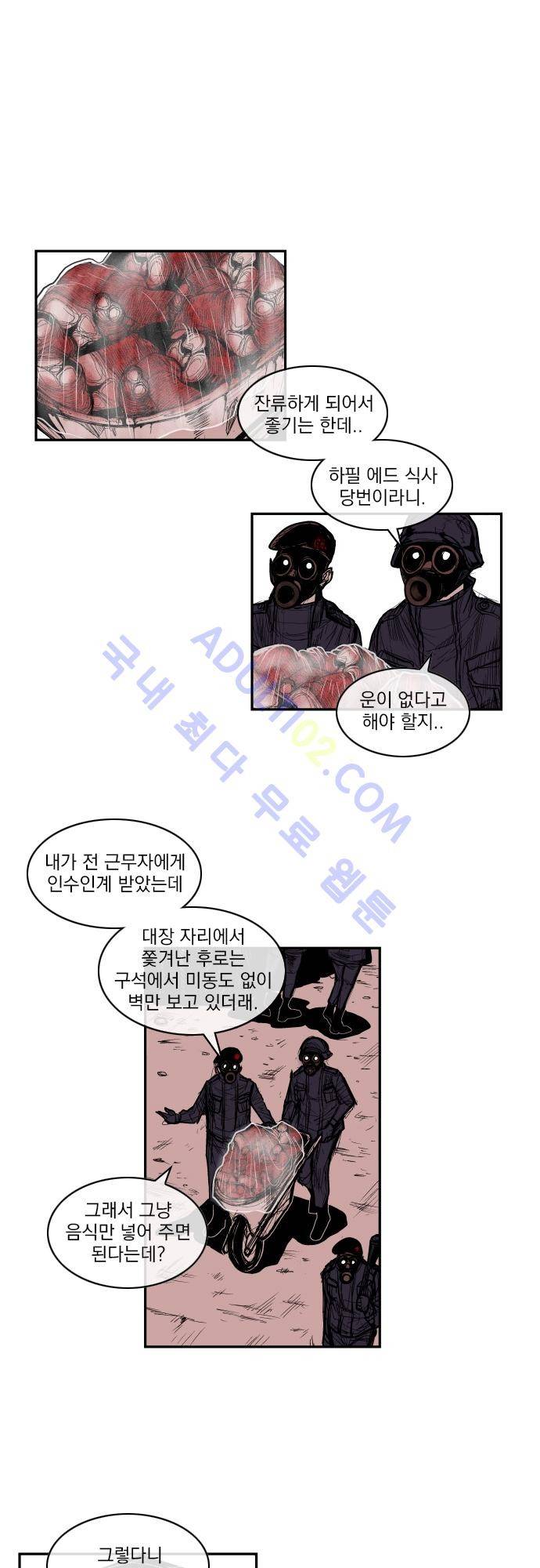 놈들의 세계 31화 1