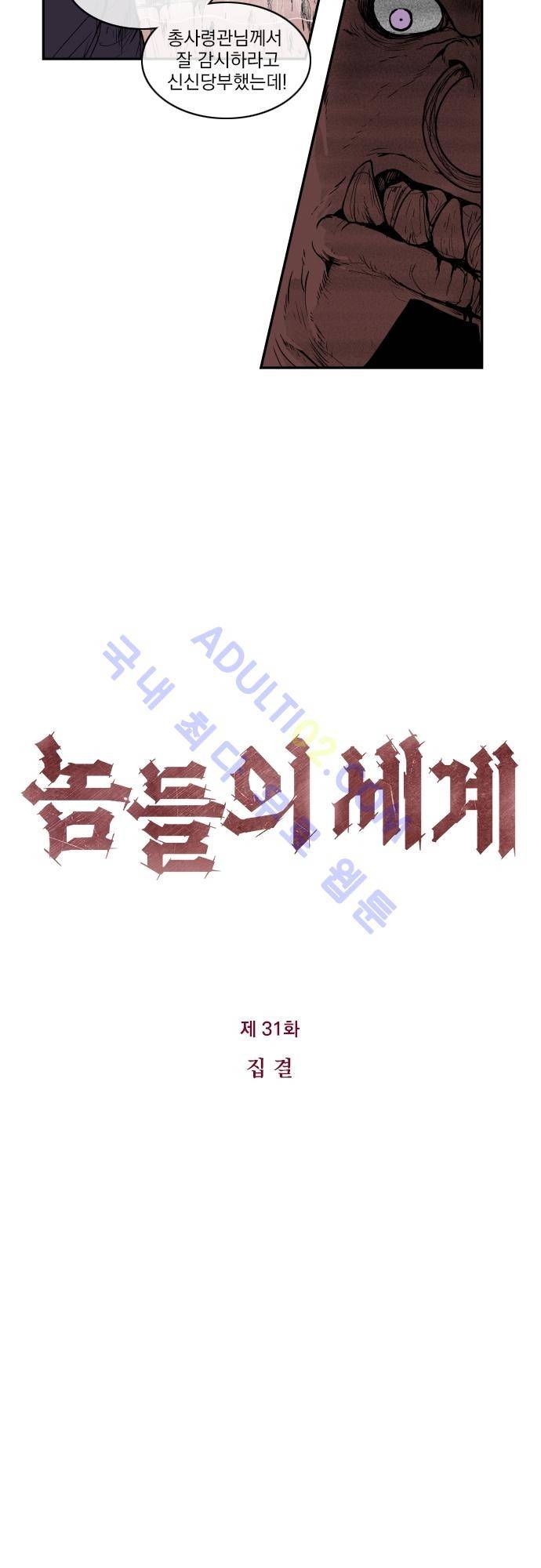 놈들의 세계 31화 3