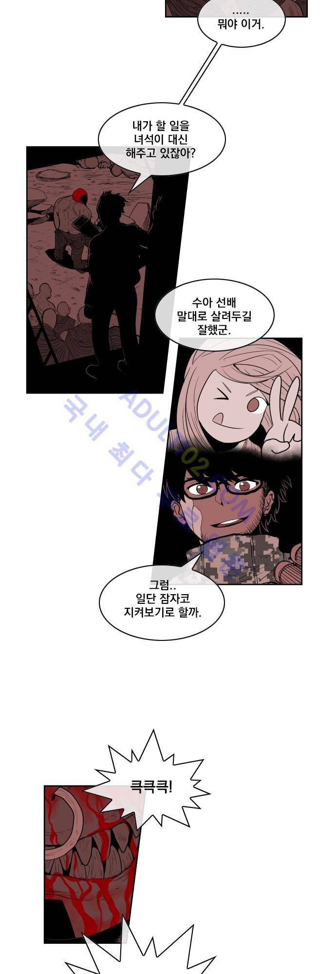 놈들의 세계 51화 5