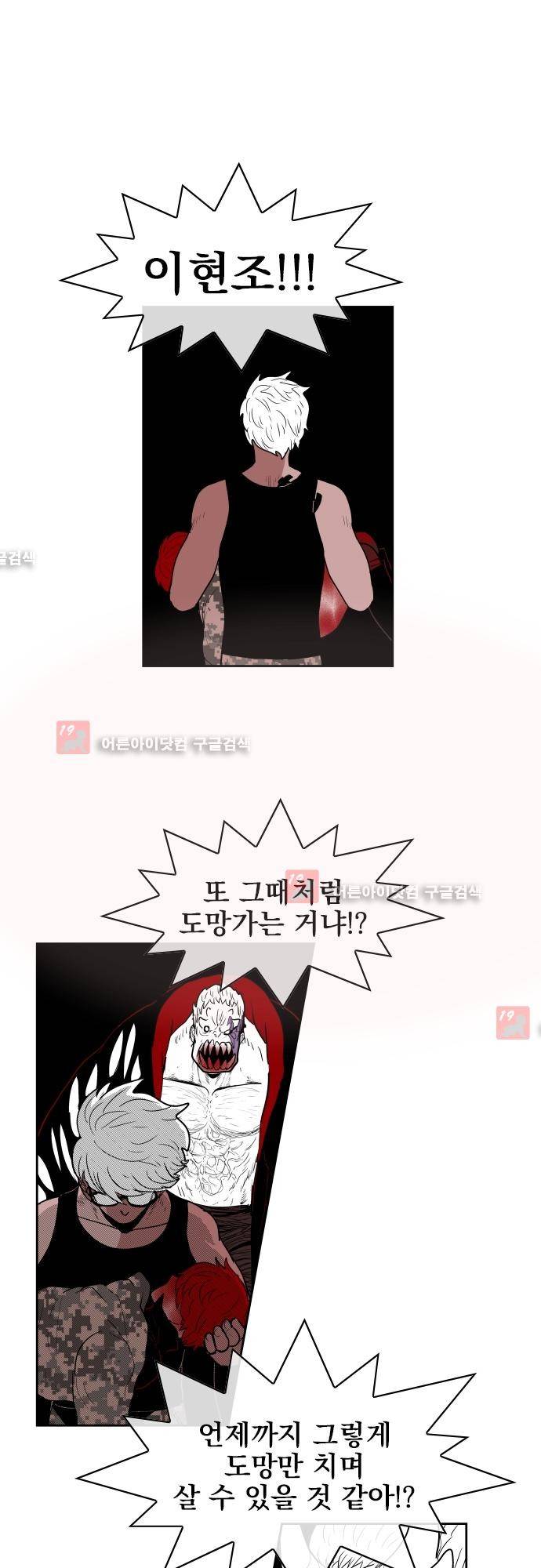 놈들의 세계 61화 1