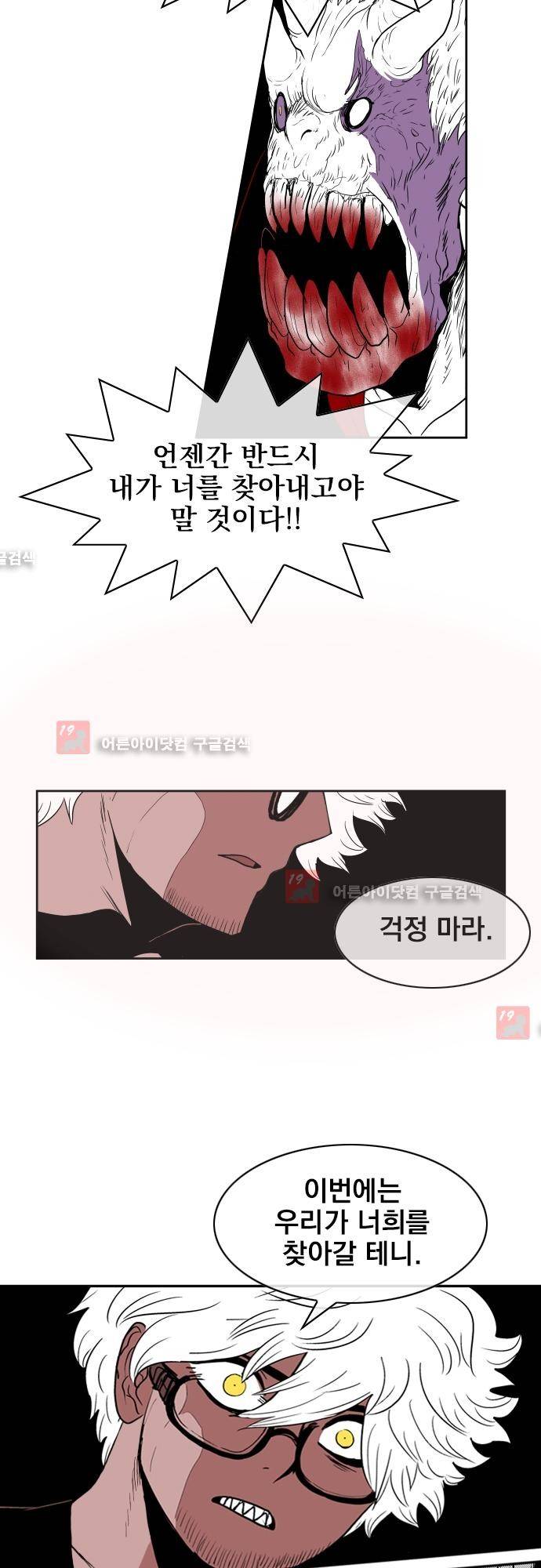 놈들의 세계 61화 2