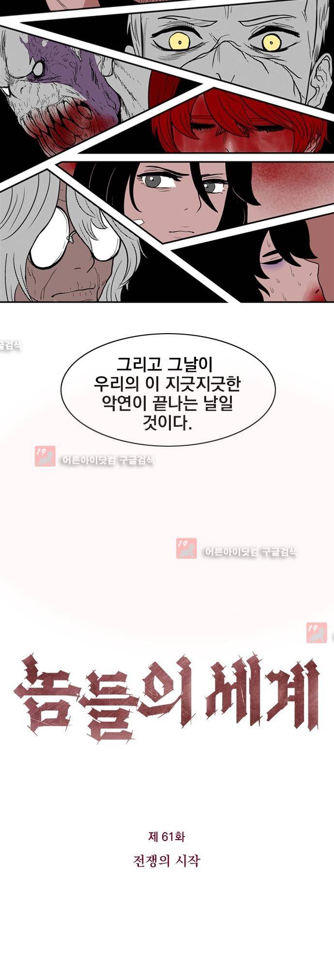 놈들의 세계 61화 3