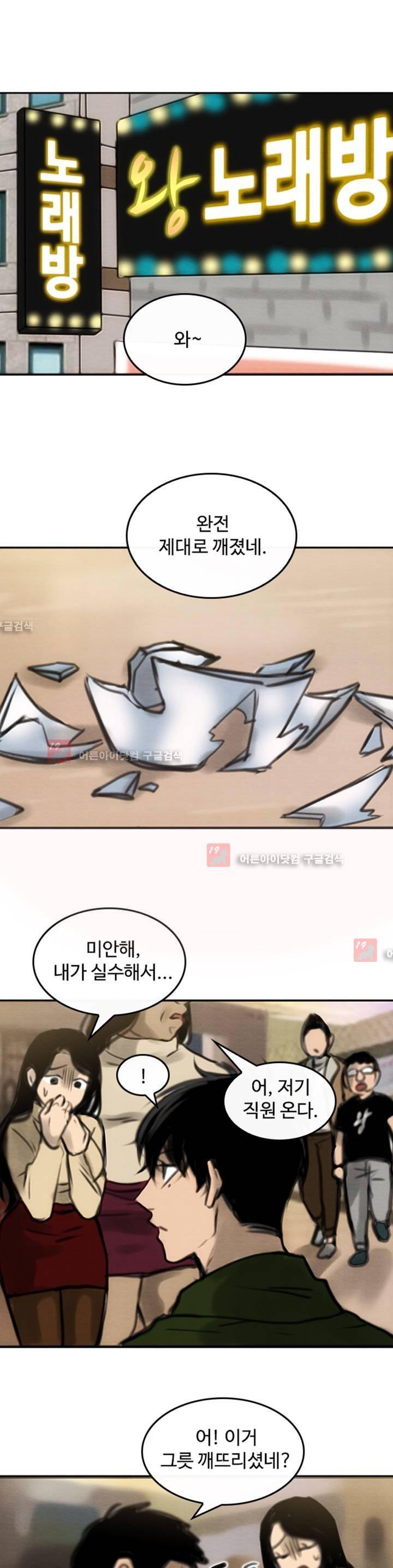 못생겨서 좋겠다 4화 1