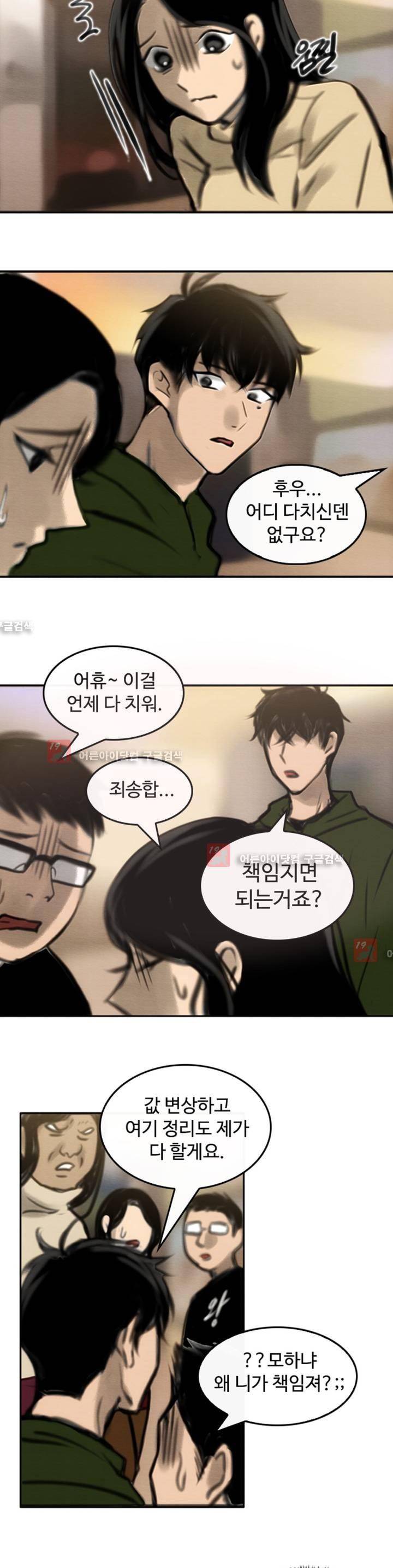 못생겨서 좋겠다 4화 3