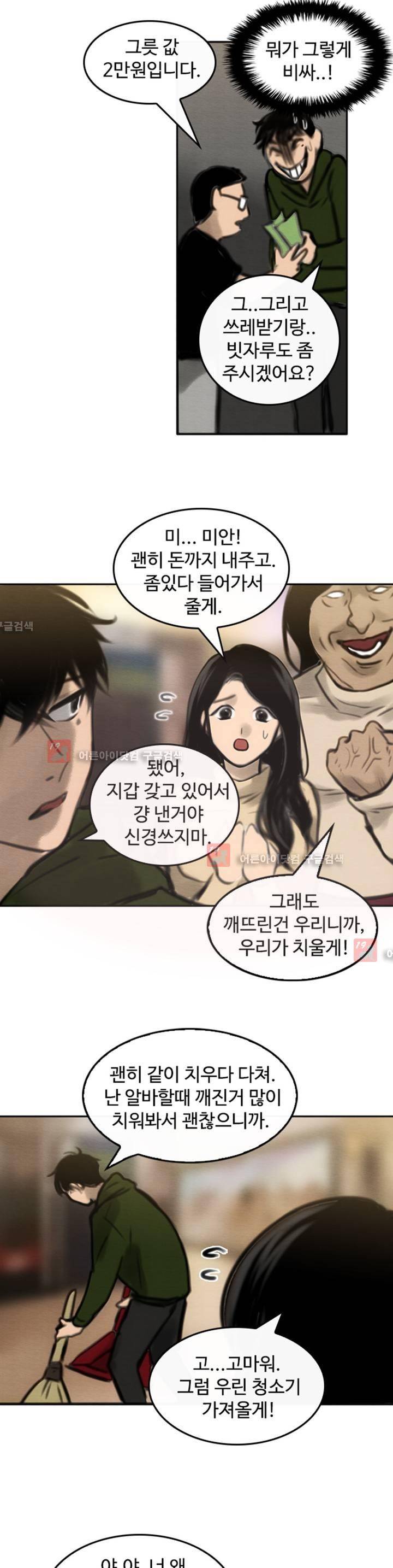 못생겨서 좋겠다 4화 4