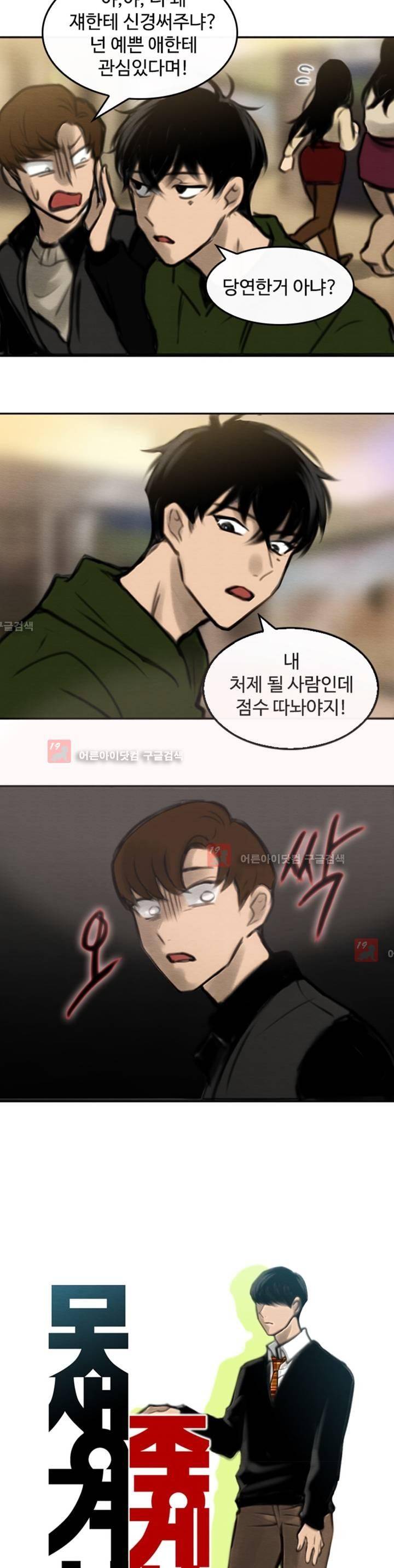 못생겨서 좋겠다 4화 5
