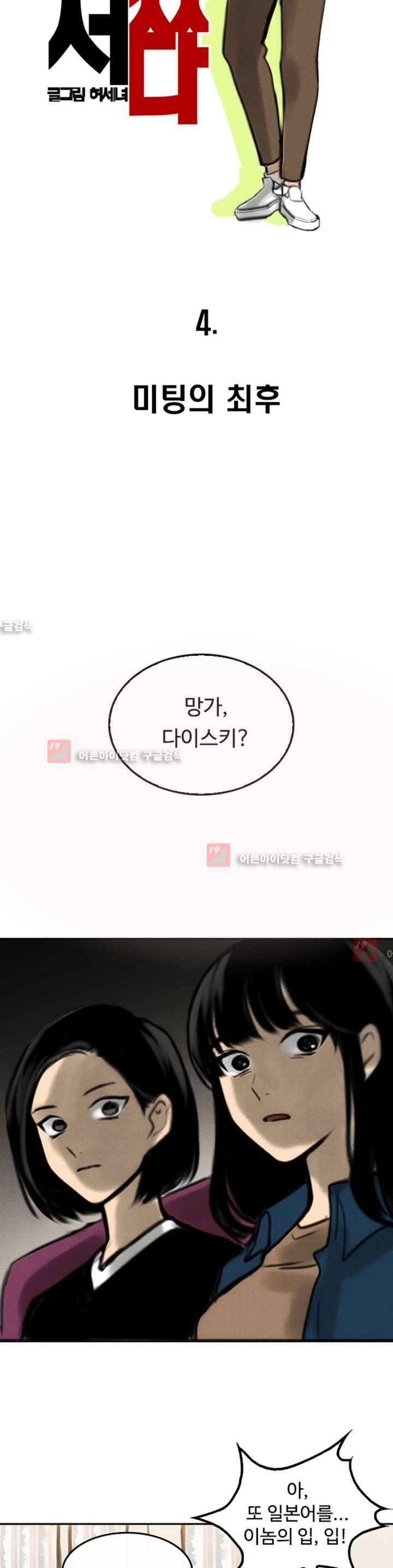 못생겨서 좋겠다 4화 6