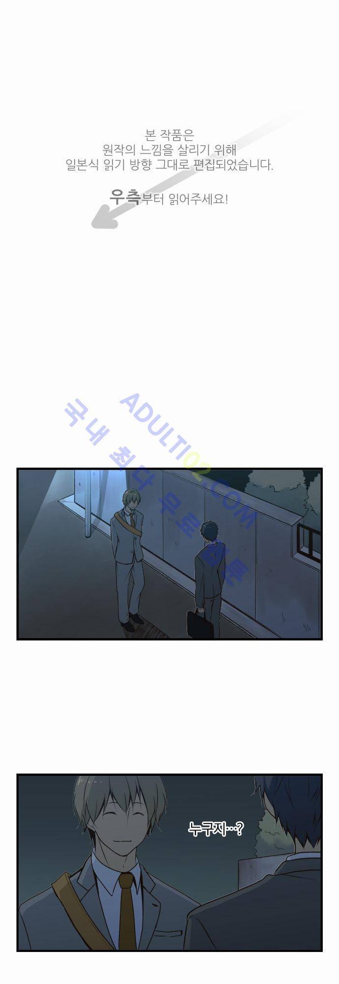 리라이프 -Relife- 3화 1