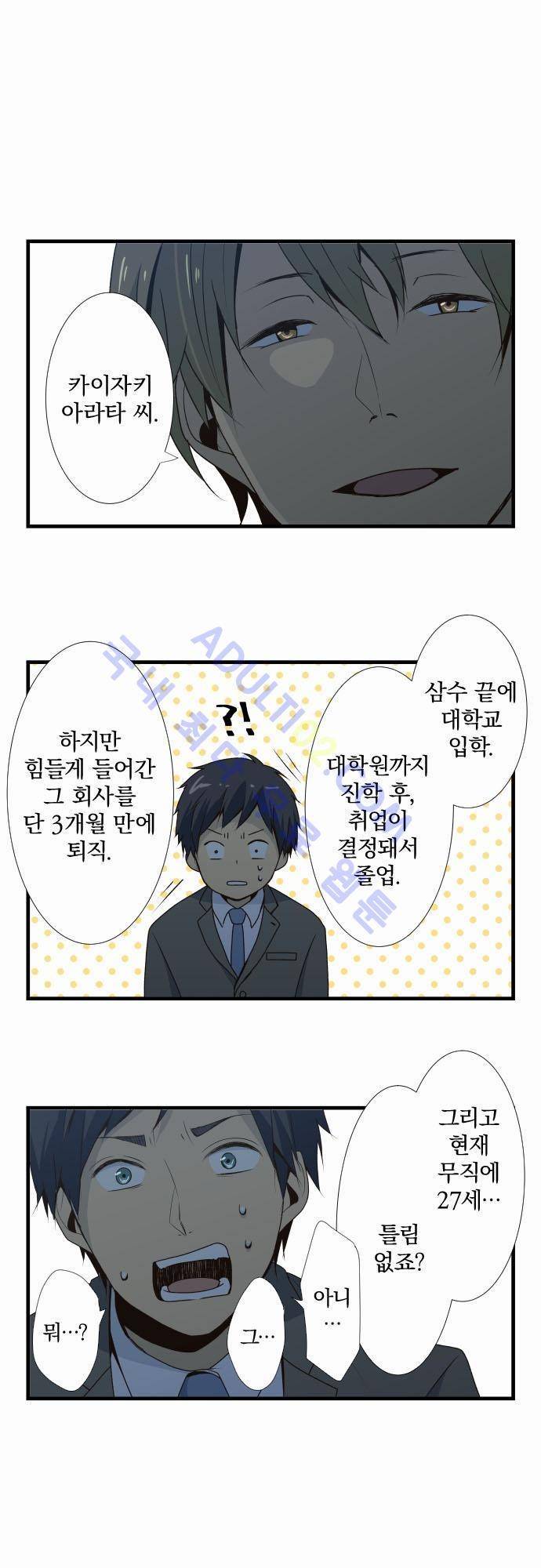 리라이프 -Relife- 3화 2