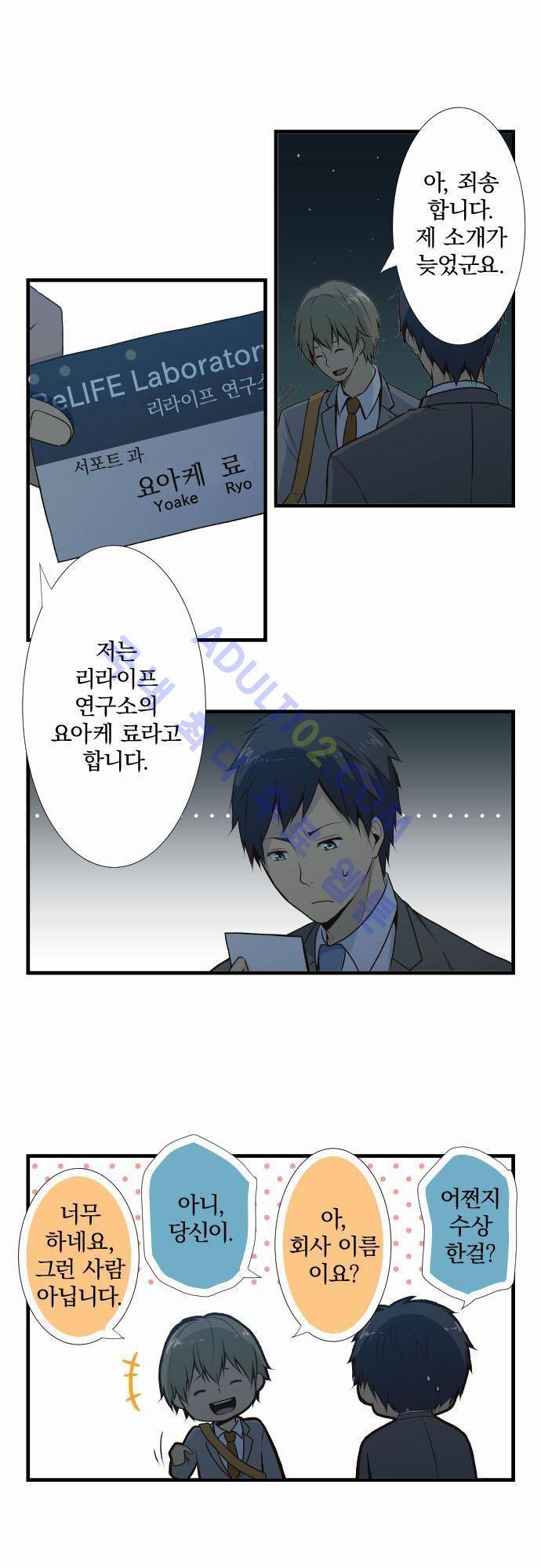 리라이프 -Relife- 3화 4