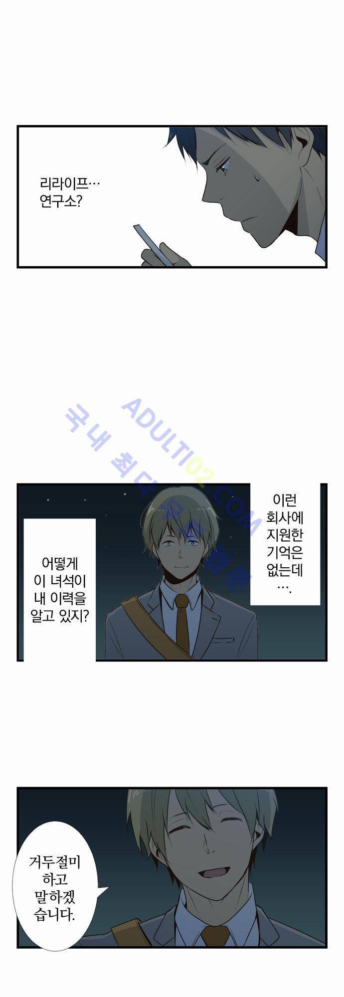 리라이프 -Relife- 3화 5