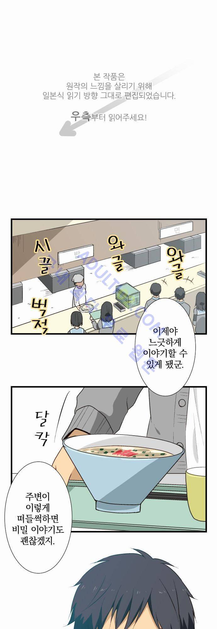 리라이프 -Relife- 12화 1