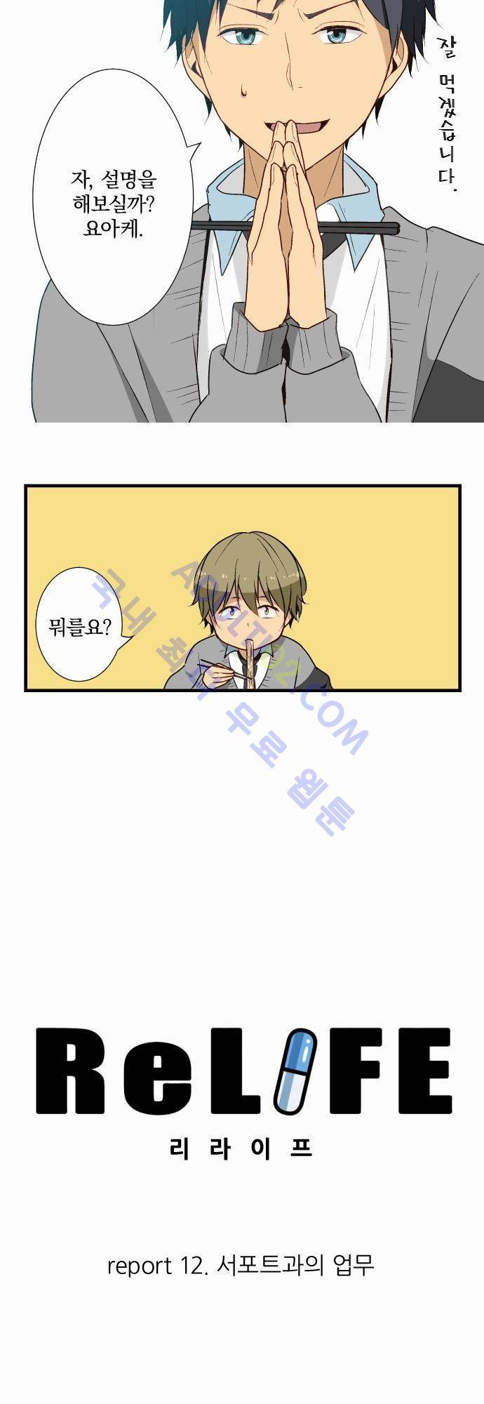 리라이프 -Relife- 12화 2
