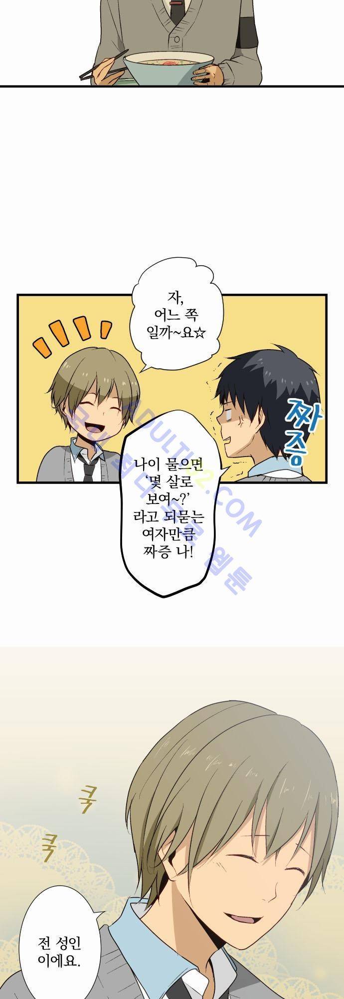 리라이프 -Relife- 12화 5