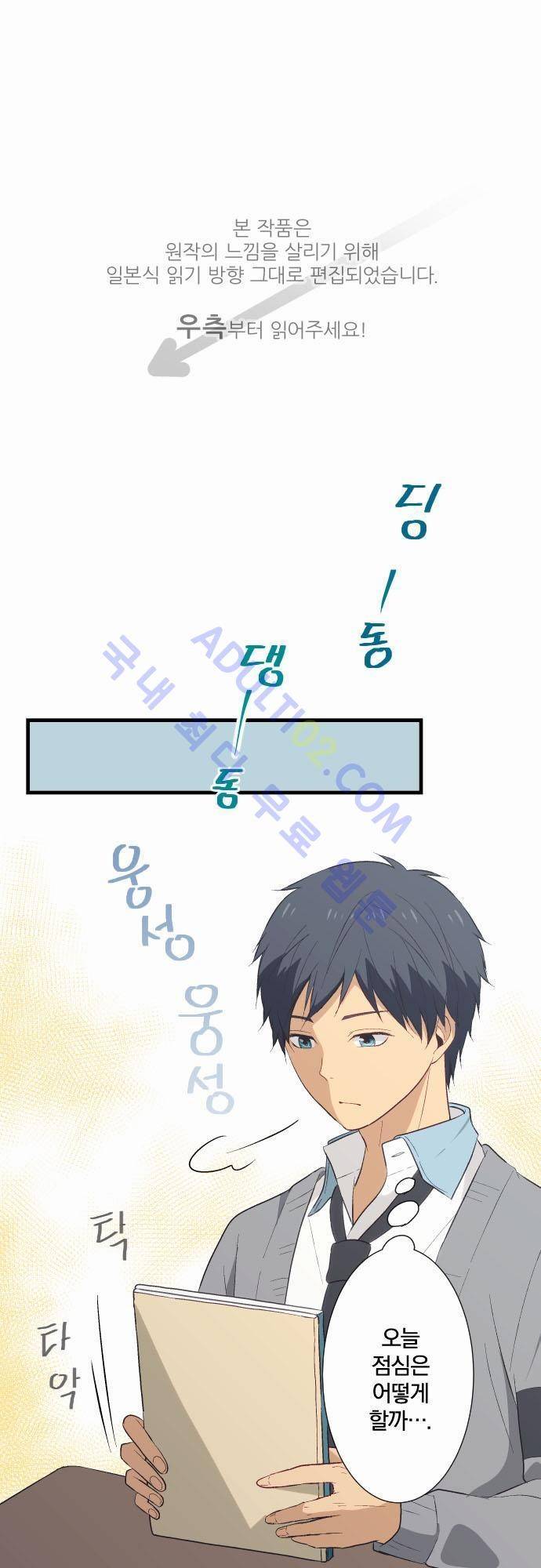 리라이프 -Relife- 22화 1