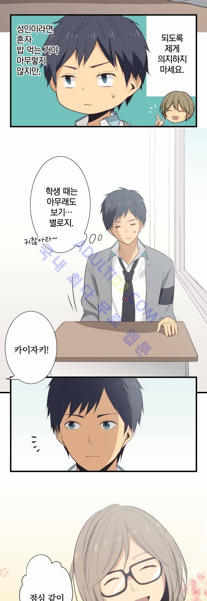 리라이프 -Relife- 22화 2