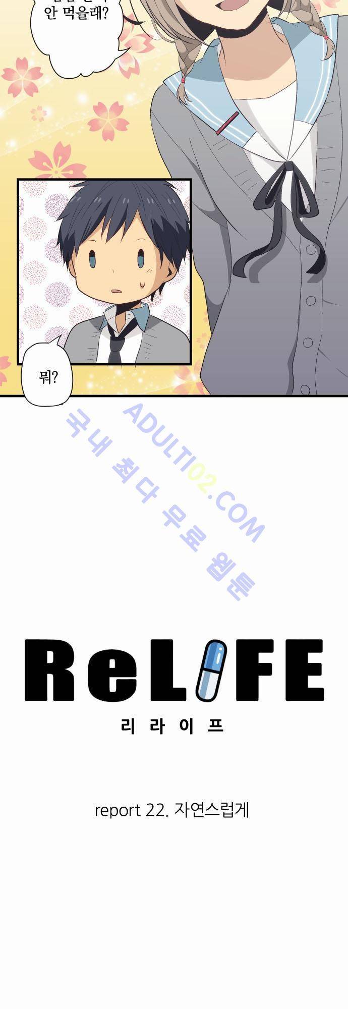 리라이프 -Relife- 22화 3