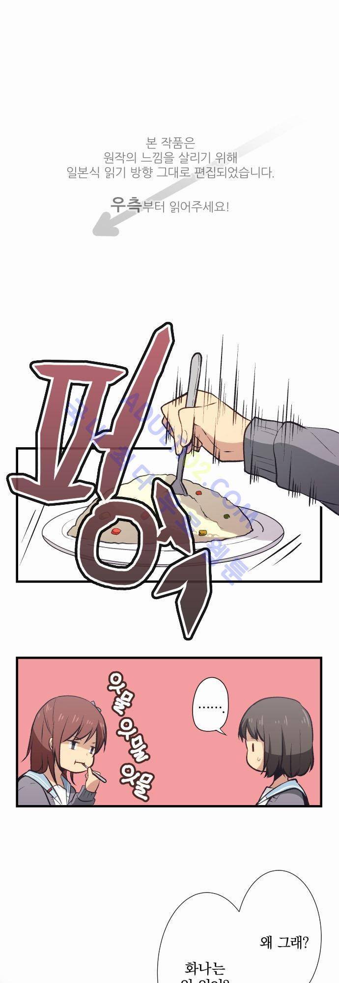 리라이프 -Relife- 32화 1