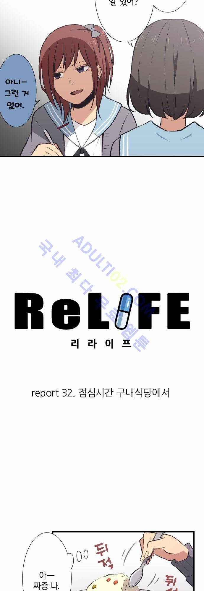 리라이프 -Relife- 32화 2