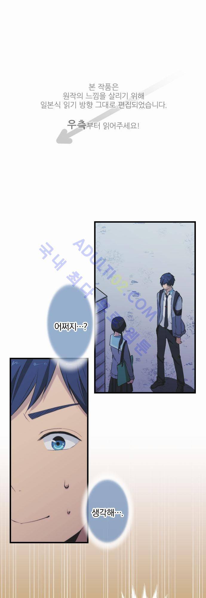 리라이프 -Relife- 41화 1