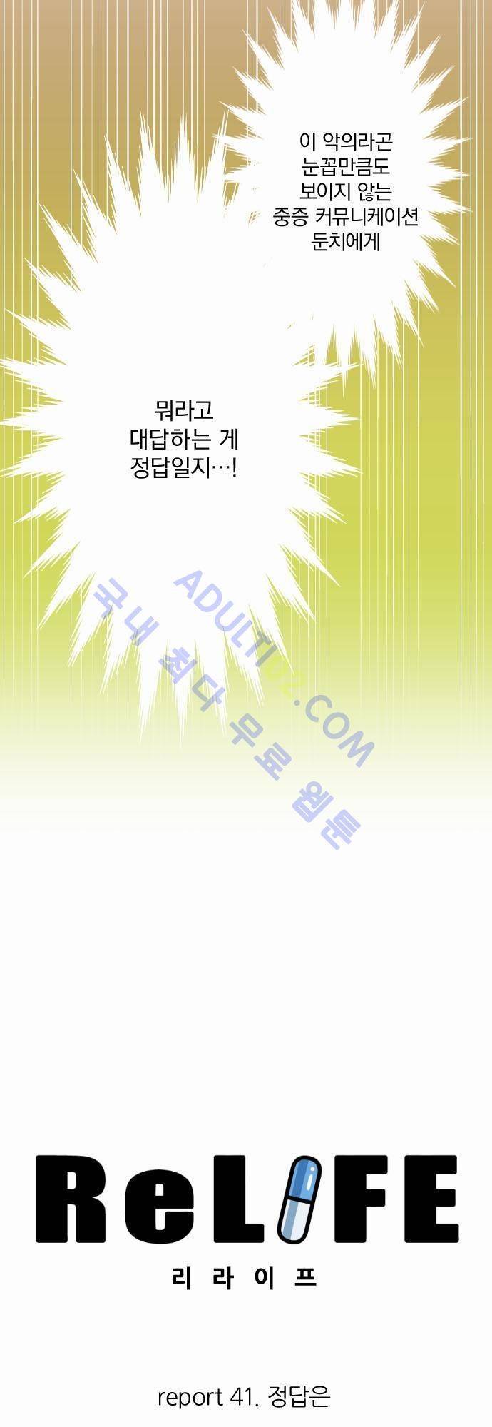 리라이프 -Relife- 41화 2