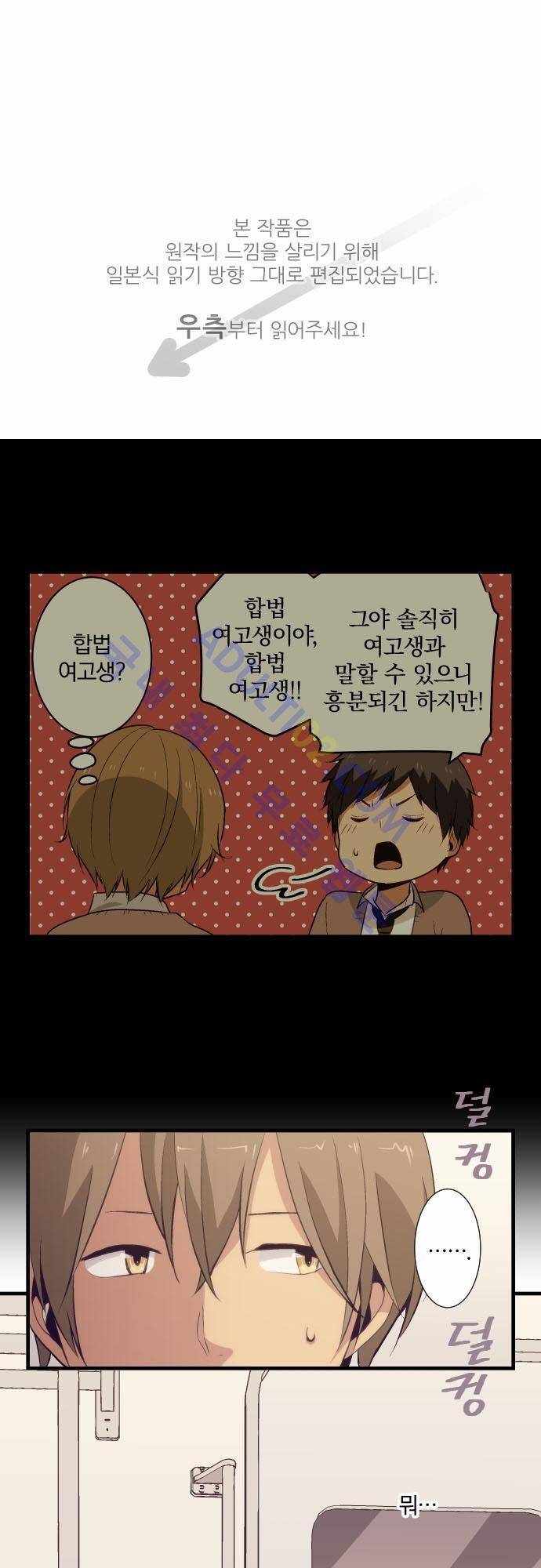 리라이프 -Relife- 51화 1
