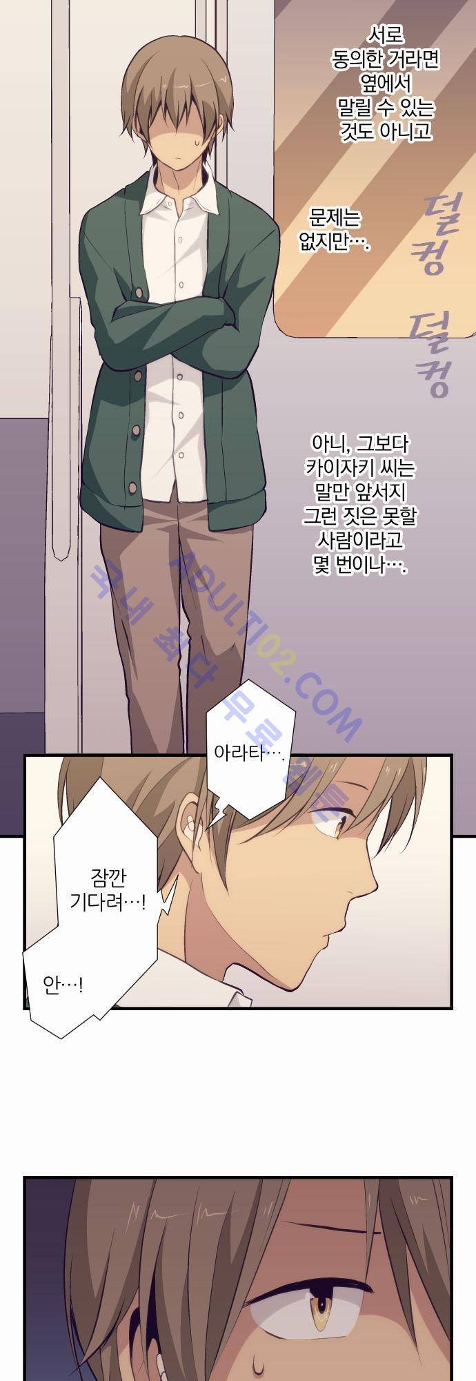 리라이프 -Relife- 51화 2