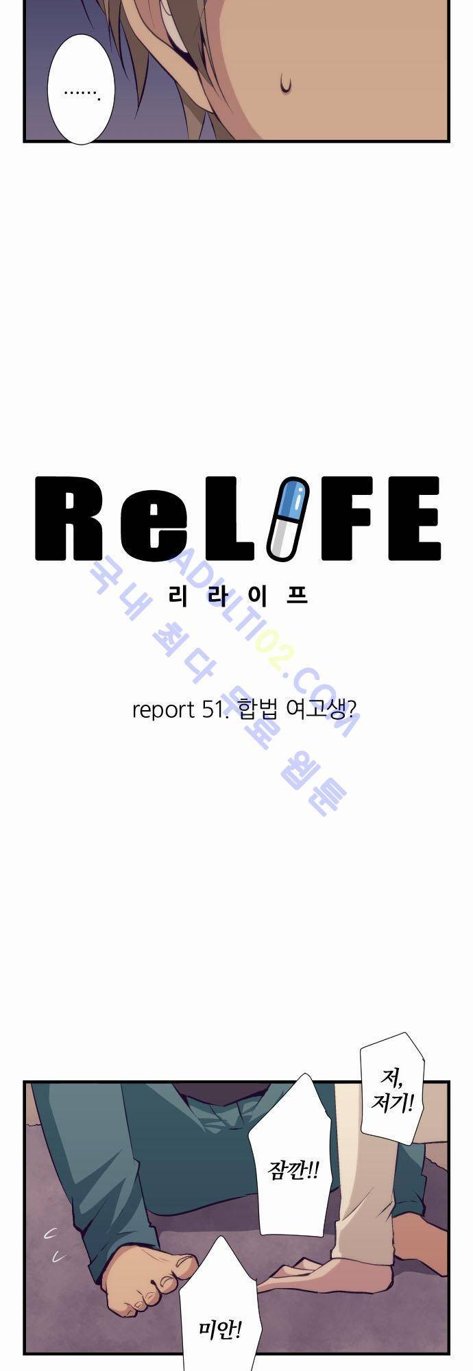 리라이프 -Relife- 51화 3