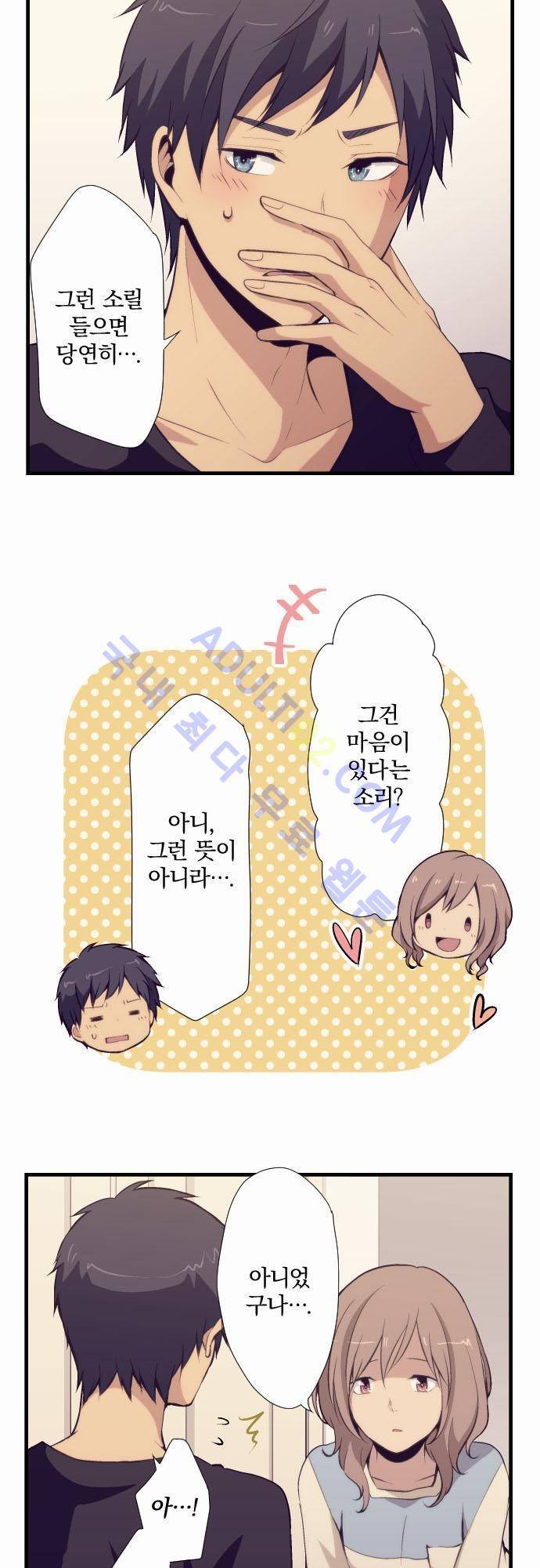 리라이프 -Relife- 51화 5