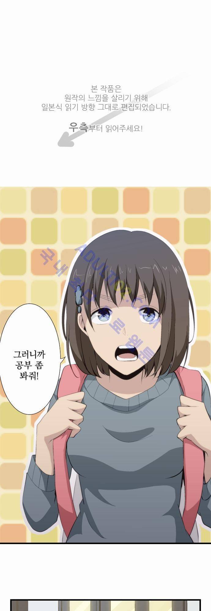 리라이프 -Relife- 61화 1