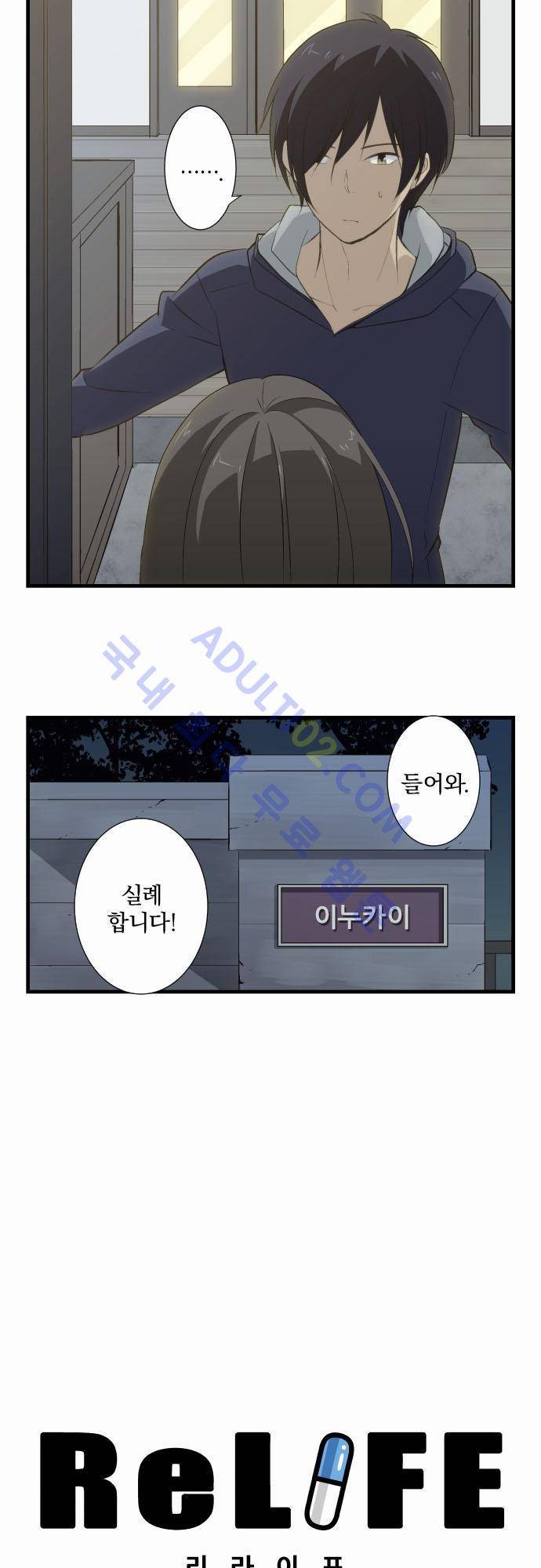 리라이프 -Relife- 61화 2