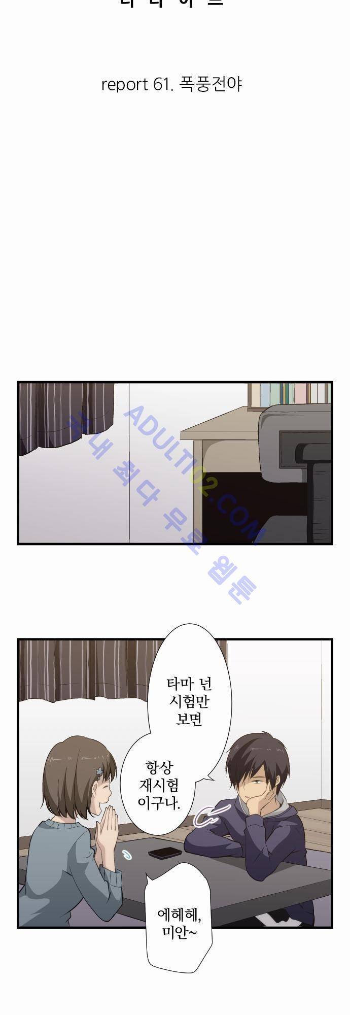 리라이프 -Relife- 61화 3