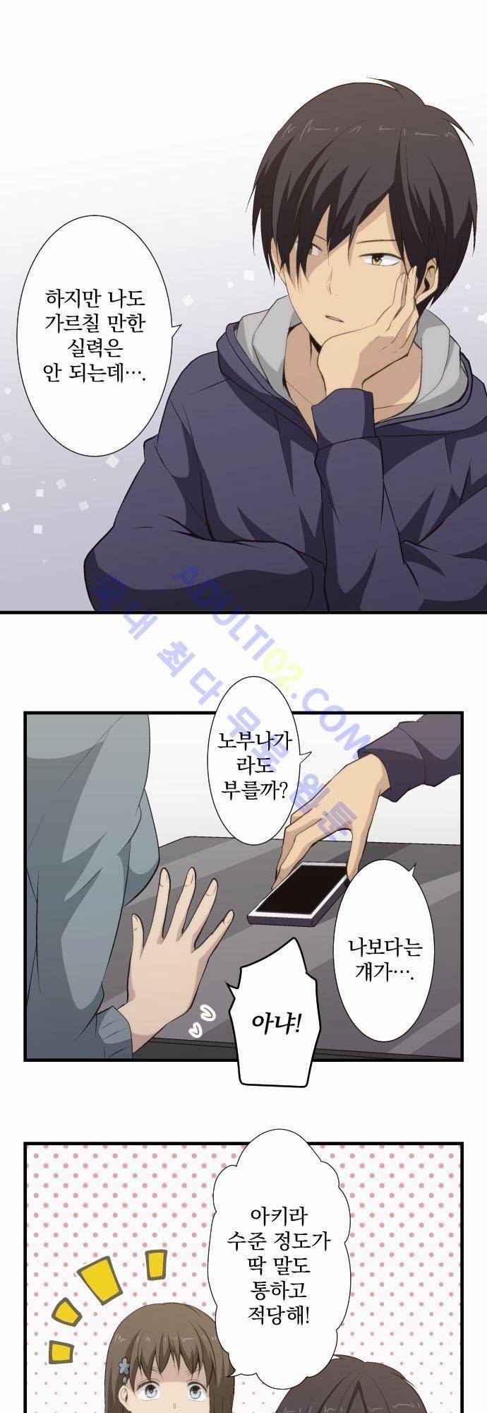 리라이프 -Relife- 61화 4