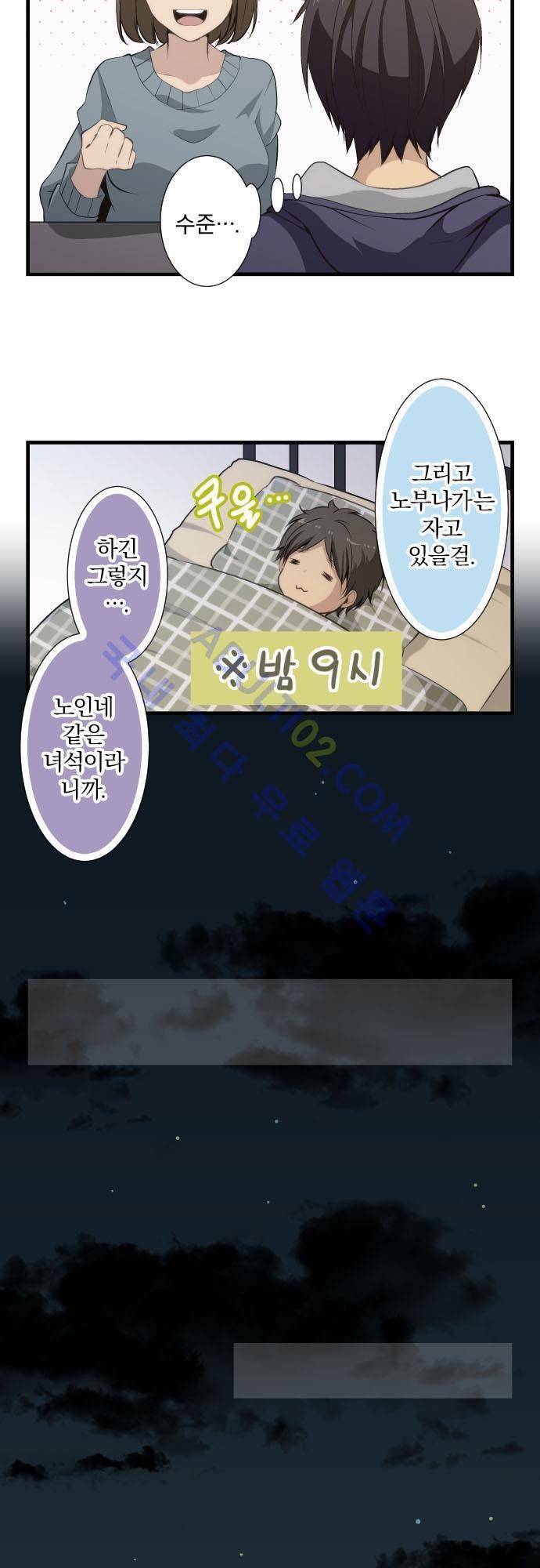 리라이프 -Relife- 61화 5