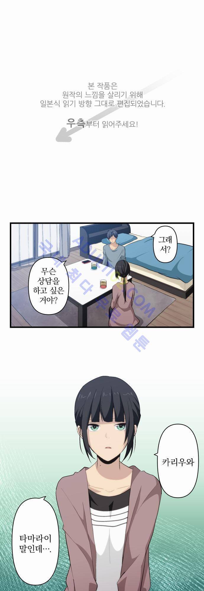 리라이프 -Relife- 71화 1