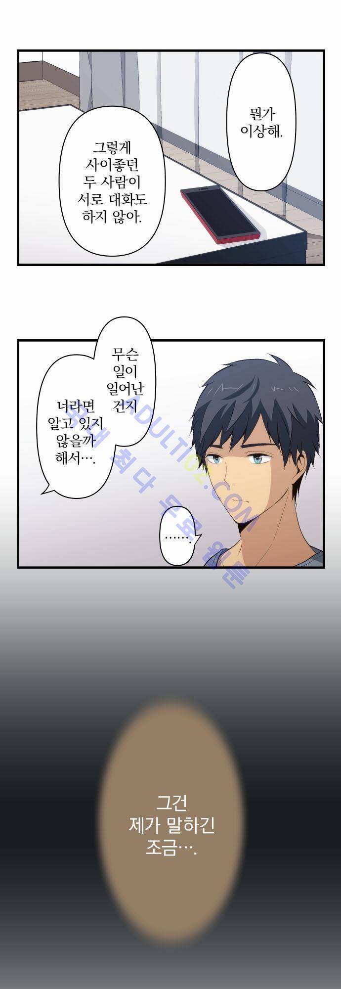 리라이프 -Relife- 71화 3