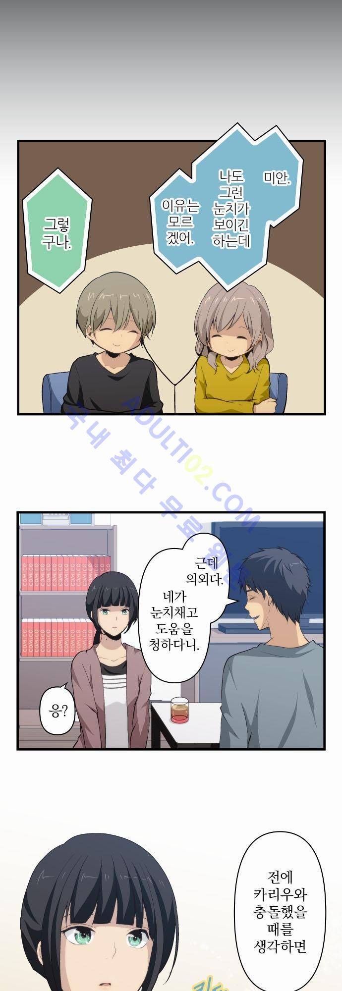 리라이프 -Relife- 71화 4