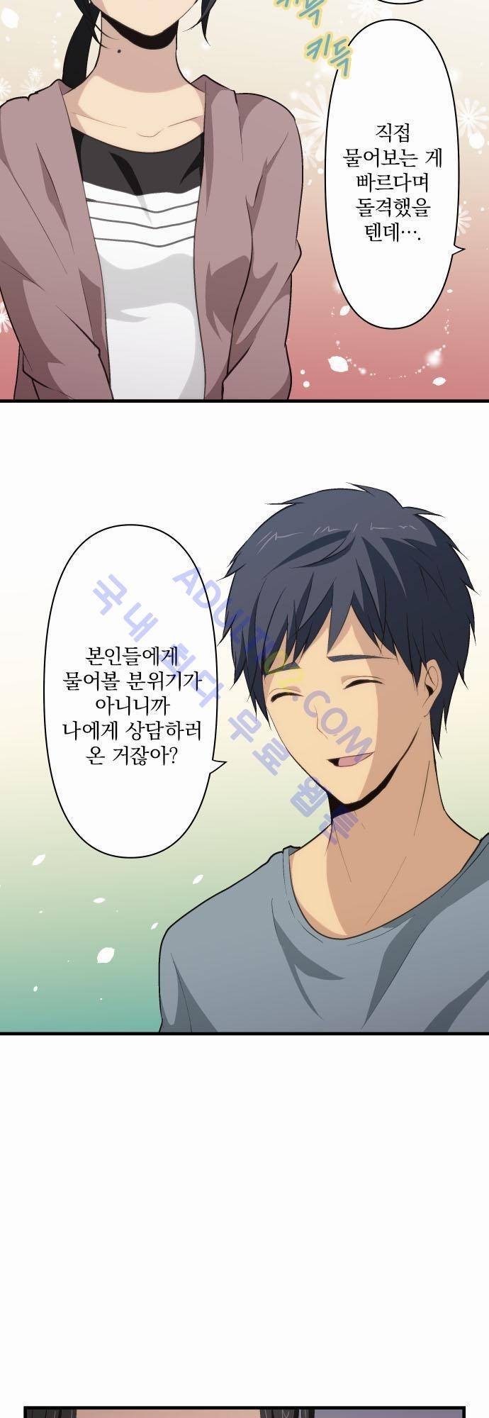 리라이프 -Relife- 71화 5