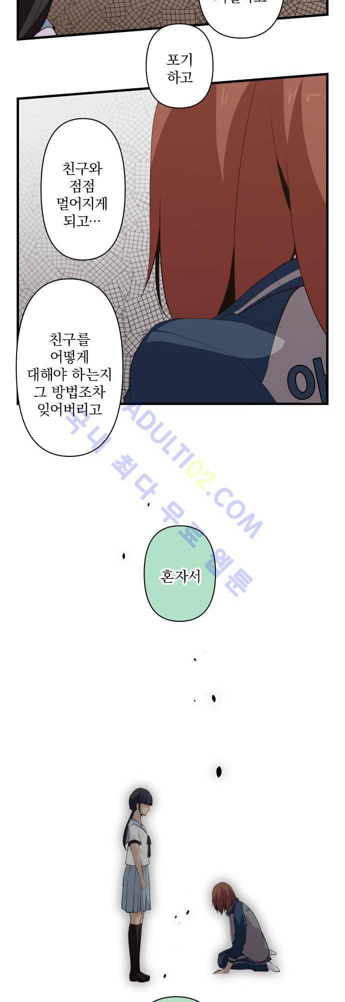 리라이프 -Relife- 81화 3