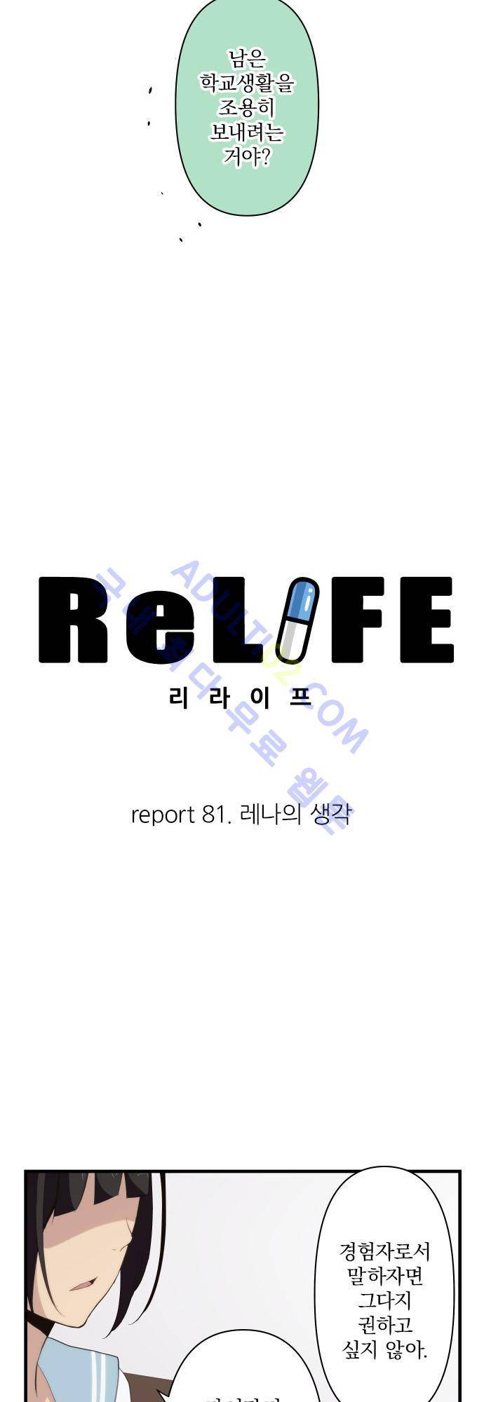 리라이프 -Relife- 81화 4