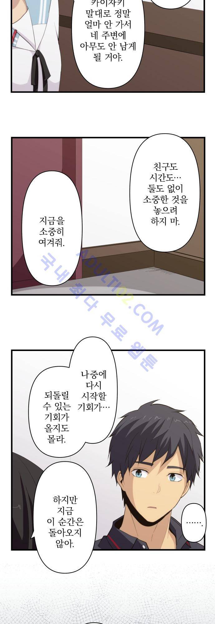 리라이프 -Relife- 81화 5